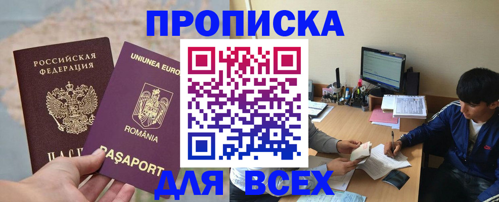 прописка для работы в Бокситогорске